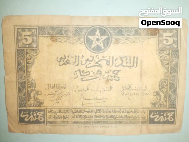 ورقة نقدية مغربية قديمة
