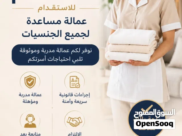 استقدام مربيات و طباخات