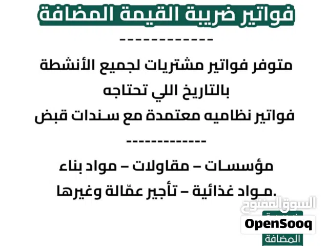 الضريبة أختصاصنـــــــــا  الضريبة القيمة المضافة  1 تصفير الضريبة  2 تخفيض الضريبة
