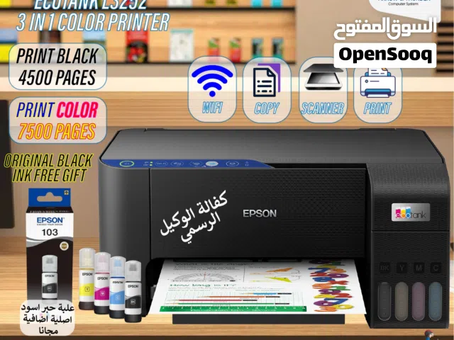 طابعة ايبسون ملون Printer Epson Color بافضل الاسعار