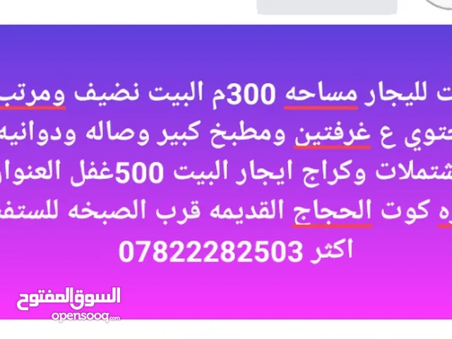 300 m2 2 Bedrooms Townhouse for Rent in Basra Kut Al Hijaj