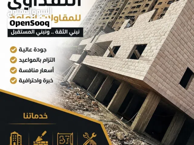 لفداوي للمقاولات