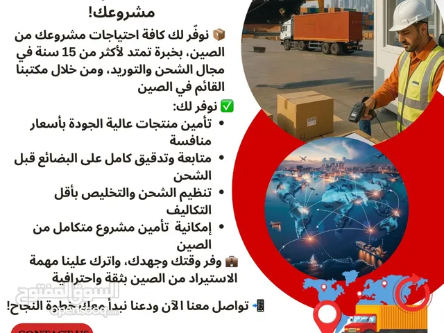 نستورد لك من الصين بأقل التكاليف!