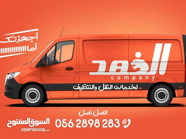نقل عفش بالمدينة المنورة
