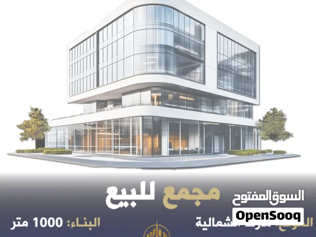 رقم الاعلان (5936)  مجمع تجاري مميز في ماركا الشمالية مؤجر بالكامل بدخل 9%