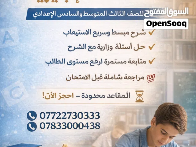 تدريس خصوصي ل مادة اللغة الإنكليزية