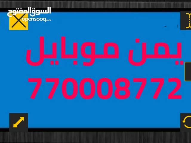 رقم يمن موبايل مميز