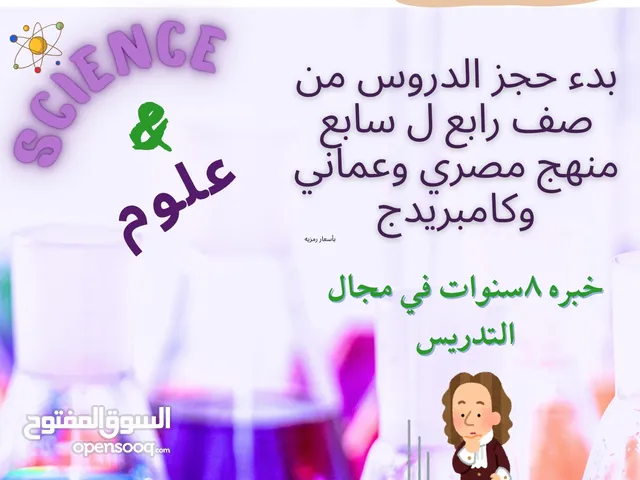Chemistry Teacher in Muscat