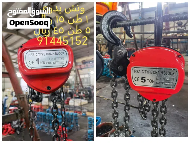 ونش يدوي متعدد الاستخدامات