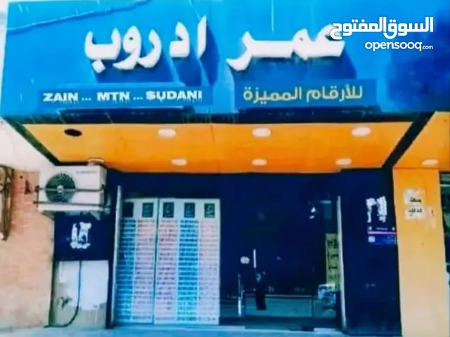 شرائح ممميزة زين سوداني اريبا من شركة عمر أدروب للأرقام المميزة كسلا عطبرة بورتسودان القضارف
