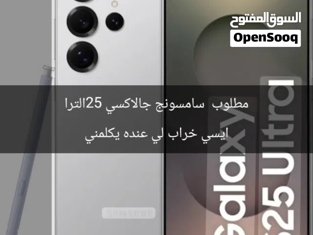 Samsung Galaxy S25 Ultra 256 GB in Southern Governorate