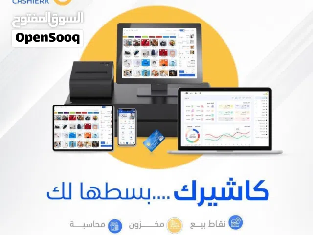 نظام محاسبي لإدارة نشاطك التجاري مطاعمو كافيهات
