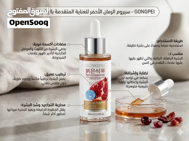 سيروم الرمان الأحمر (Red Pomegranate Serum) من ماركة "GONGPEI"،
