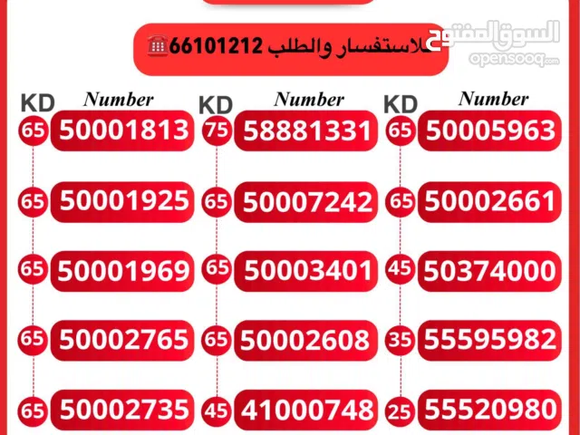 Ooredoo VIP mobile numbers in Farwaniya
