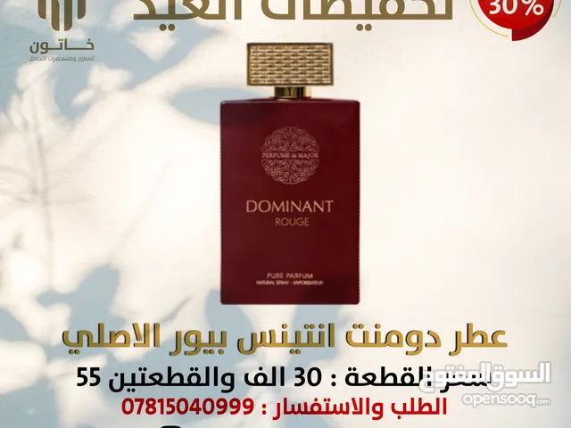 مجموعة عطور دومنت الاصلية كافة الانواع مع تخفيض العيد