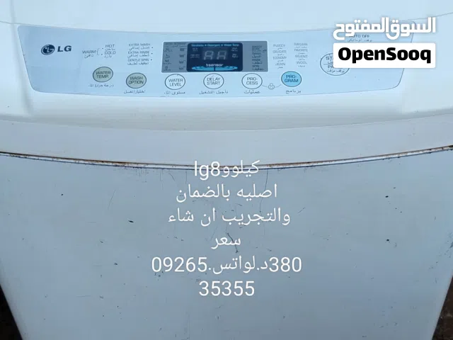 غساله الجي اصليه بالضمان والتجريب 8كيلو