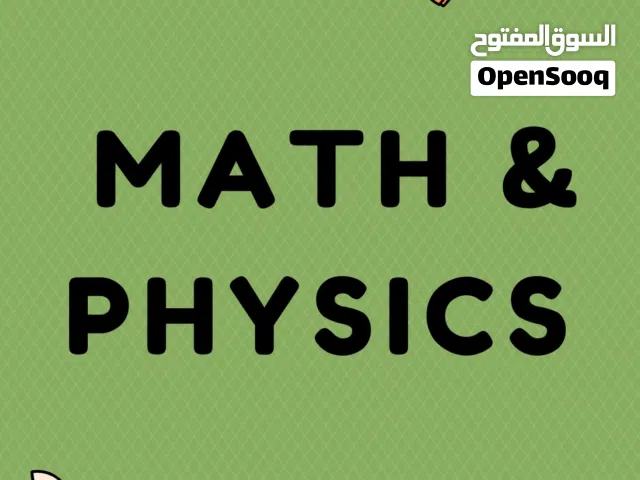 مدرس خصوصي متميز (الرياضيات والفيزياء) في ابو ظبي جميع المراحل التعليمية
