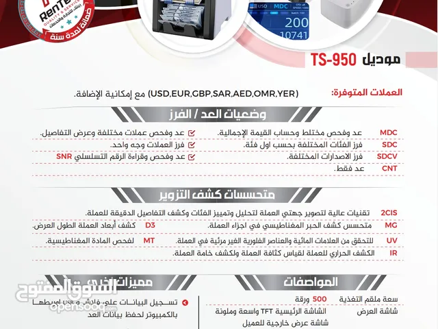 الة فحص عملات اجنبية دولار سعودي رينتك TS-950