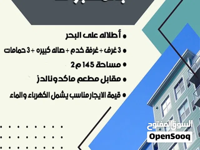 للايجار شقة بالمهبولة