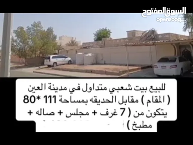 بيت شعبي للبيع