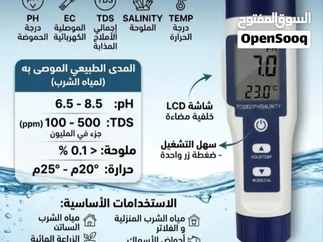 جهاز فحص جودة المياه 5 في 1