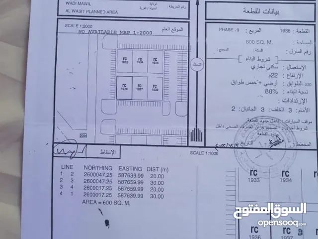 Commercial Land for Sale in Al Batinah Wadi Al Ma'awal