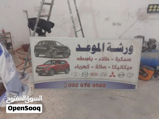 لافتة ورشة للبيع