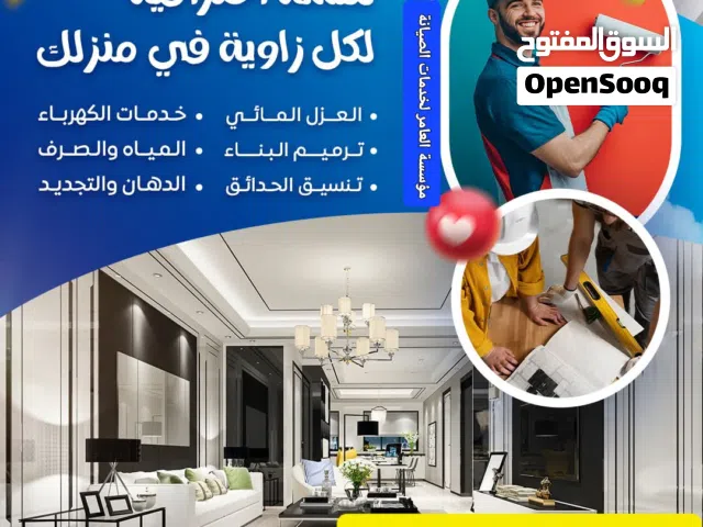 مؤسسة العامر لكافة خدمات الصيانة