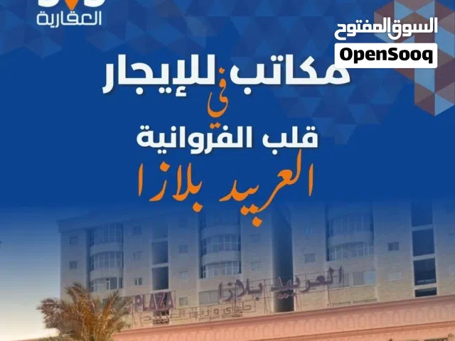 مكتب تجاري للايجار