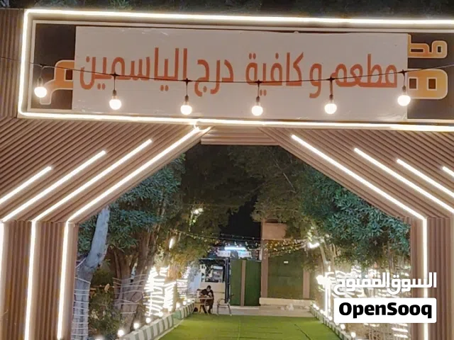 فرصة استثمارية لن تتكرر للبيع مطعم وكافية كبير جدا ايجار رخيص