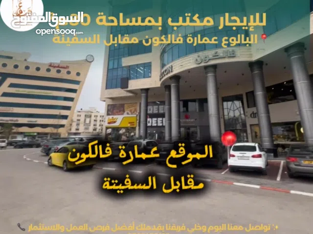 مكتب جاهز للإيجار – بلا تجهيز، بلا تعب 80م2  تشطيب عصري  موقع استراتيجي عمارة فالكون