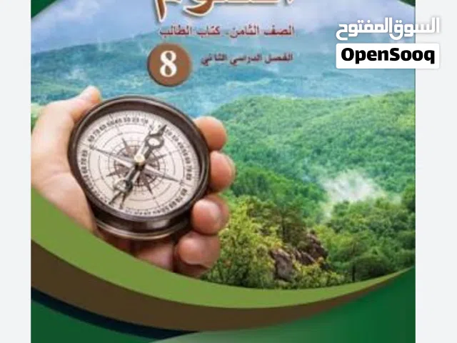 مدرس علوم خصوصي للصف الثامن