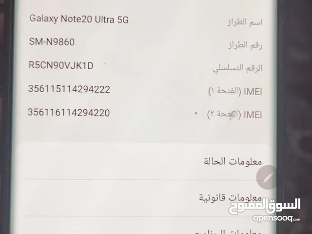 Samsung Galaxy Note 20 Ultra 5G 256 GB in Cairo