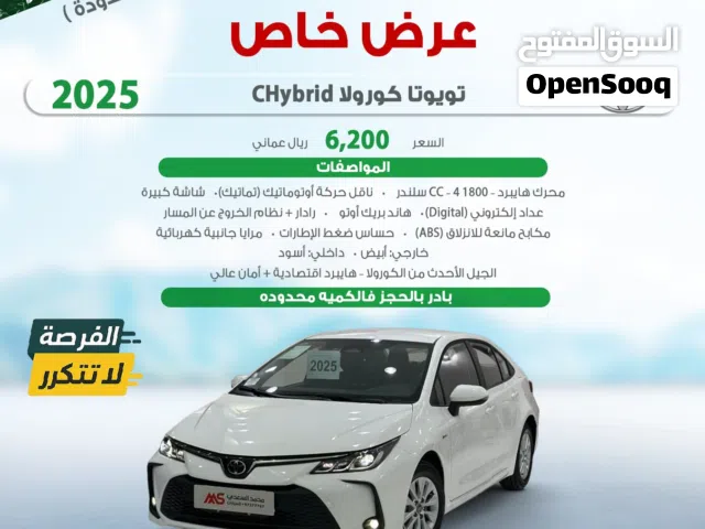 2025 Toyota Corolla Hybrid