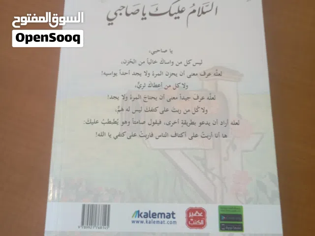 السلام عليك ياصاحبي