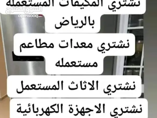 مكيفات مستعمله واجهزه