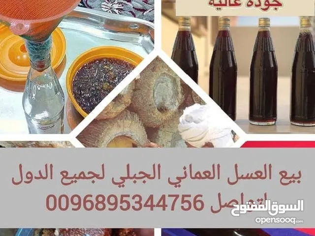 بيع منتجات عمانيه اصليه من العسل جبلي ولبان والبخور