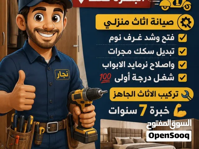 نجار فتح وشد