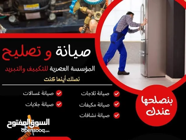 Air Conditioning Maintenance Services in Amman