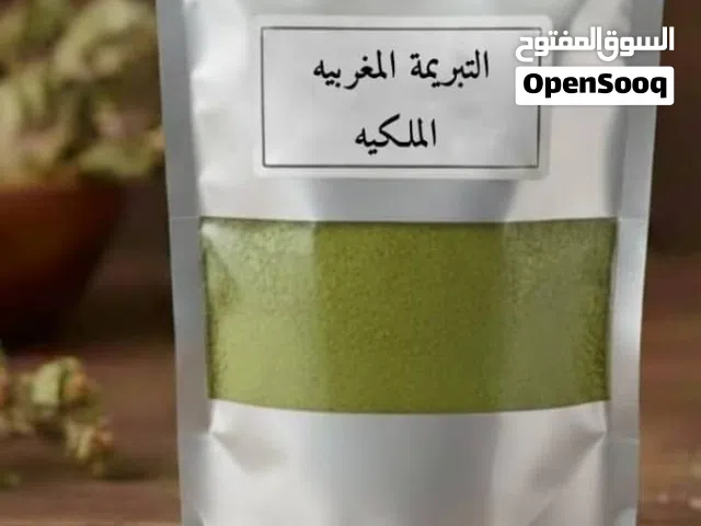 التبريمه المغربيه الملكيه تفتيح لون البشرة إزالة الجلد الميت والتبيض الشديد