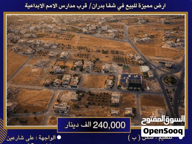 Residential Land for Sale in Amman Shafa Badran