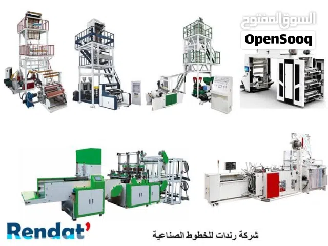 شركه الخطوط النفاثه نوفر جميع خطوط الانتاج الصناعيه