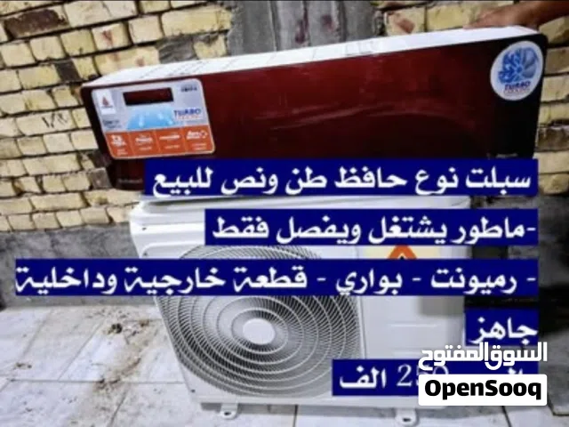 سبلت الحافض بلازما 2024 -طن ونص نظافة 95% -عطل بالماطور يشتغل ويفصل