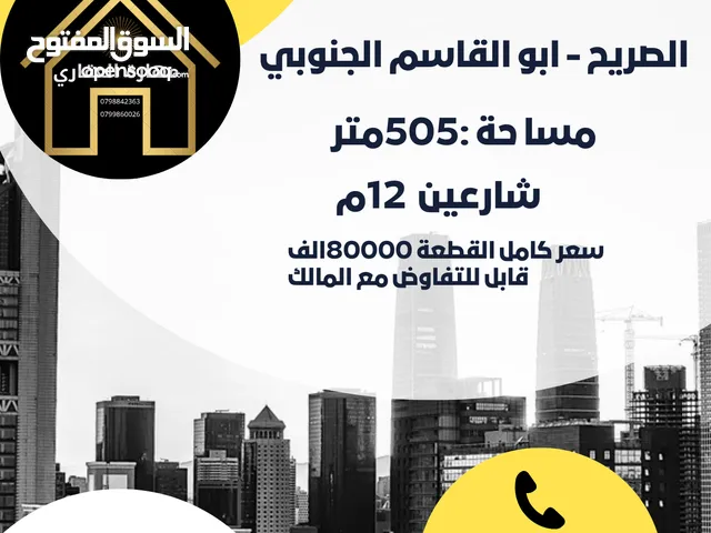 Residential Land for Sale in Irbid Al Sareeh