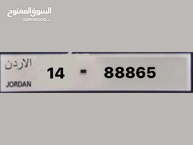 ‎14 -88865 رقم مميز