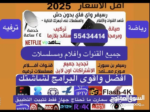رسيفر الجني الذكي الافضل في الكويت وتجديد اشتراكات للرياضة والترفيه افضل برامجiptv