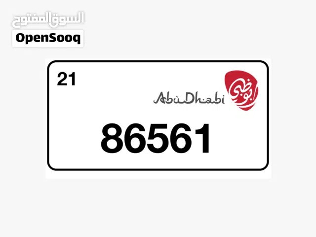رقم سياره مميز للبيع