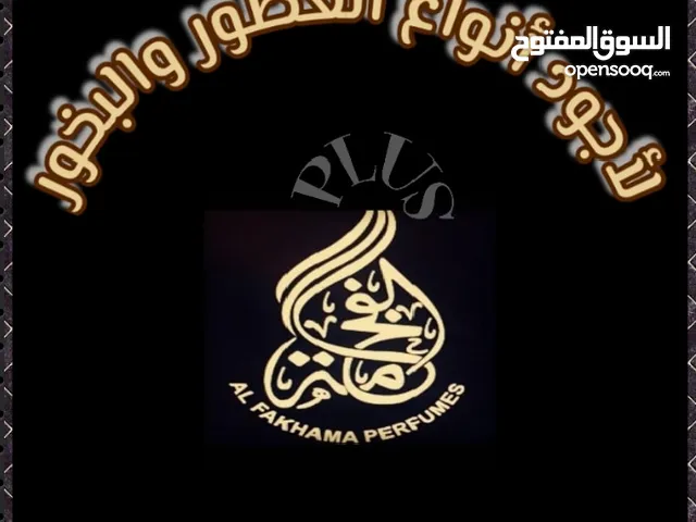 عطور و بخور مضمونه