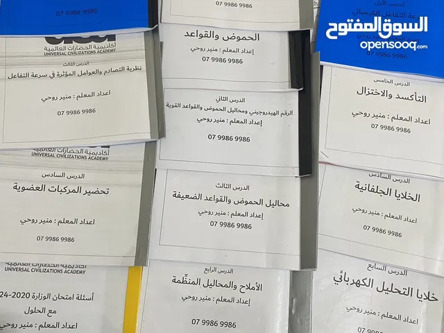 معلم كيمياء للتوجيهي خبرة 25 سنة في تدريس الكيمياء للثانوي والتوجيهي و IGCSE و Act و IB