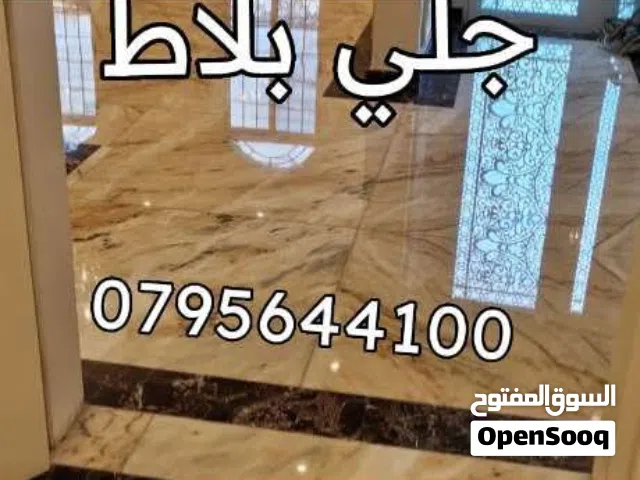 جلي جميع انواع البلاط والدهان
